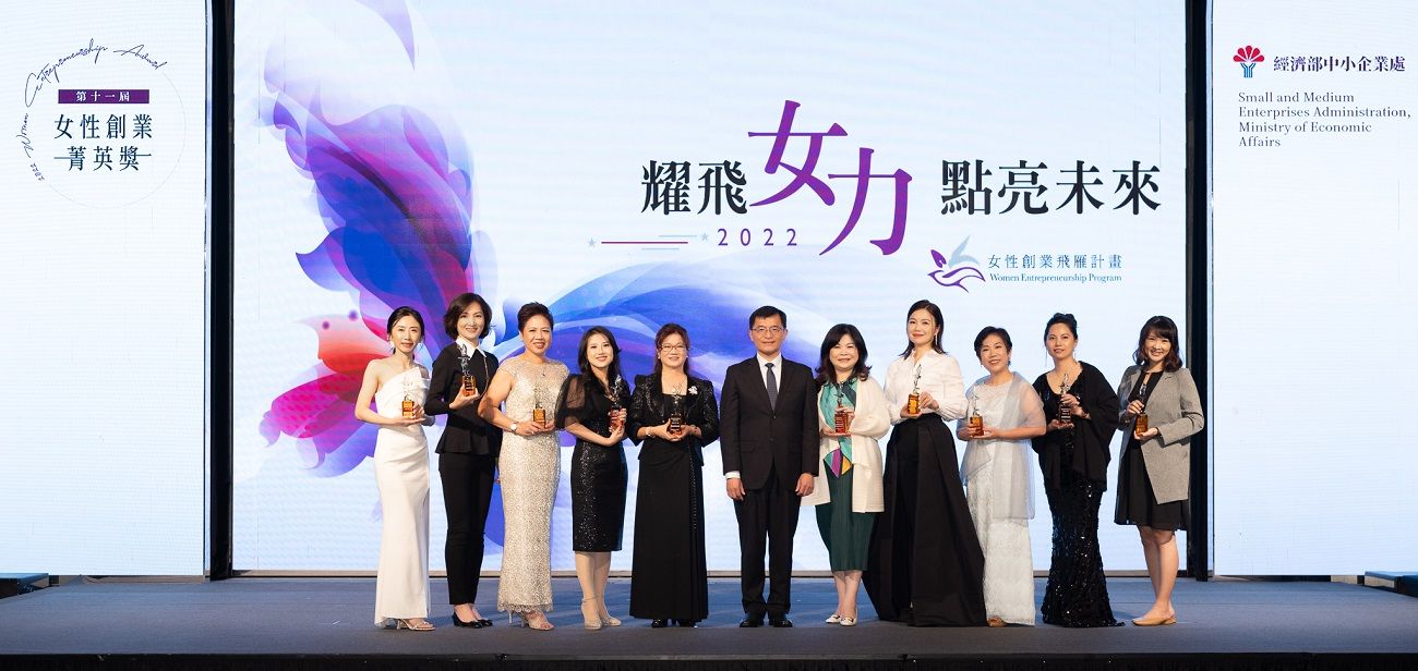 2022年「第十一屆女性創業菁英獎」得主出爐!