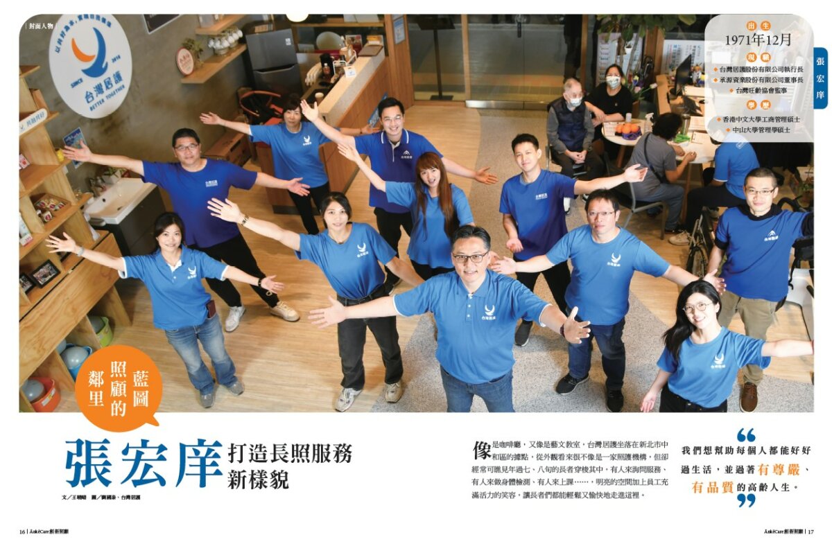 《ĀnkěCare創新照顧》第25期-照顧到最後 拼接長期照顧與安寧療護的版圖-2023年5月號
